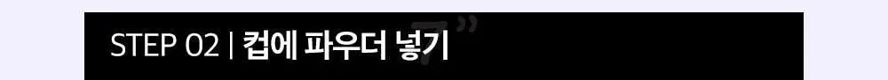 [급속쿨링진정 / 모공쪼임] 오어스 쿨 시카 티트리 모델링 팩 풀패키지 상세페이지 31
